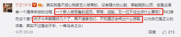 于正发长文疑似暗讽郑爽粉丝，用词辛辣超大胆，却被指是自导自演