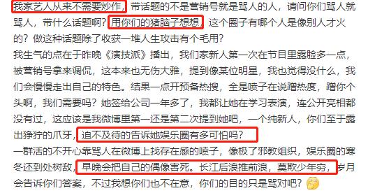 于正发长文疑似暗讽郑爽粉丝，用词辛辣超大胆，却被指是自导自演